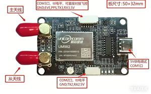 เสาอากาศ GPS/GNSS Shenglianxin รุ่น Um982 ระบบนำทาง RTK Pin / ระบบระบุตำแหน่งทั่วโลก Universal Serial Bus รุ่น Um982 โมดูล GPS RTK - Product Image 5