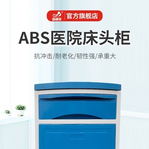Medical Bedside Cabinet Abs Eco Friendly Material Hospital Use Adult Elderly Bedroom <b>Storage</b> Cabinet - Product Image 2