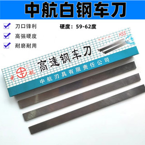 เหล็กกล้าความเร็วสูงฮาร์บิน จงหาง สำหรับเครื่องกลึง ขนาด 8x14x200 มม. HSS S1 แถบเหล็กกลึงสำหรับงานกลึงโลหะ - Product Image 3