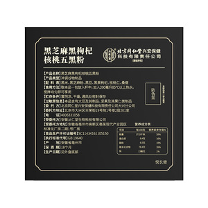 Prix de gros, haute qualité, cinq poudres noires : sésame noir, baie de goji <span class=keywords><strong>noire</strong></span> et noix, pour hommes et femmes - Product Image 3