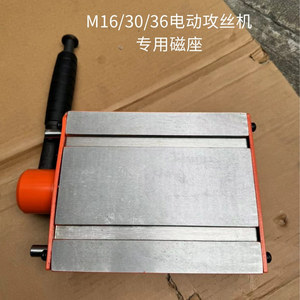 M16 30 36 Electric Tapping Machine Magnetic Base Permanent Magnet L <b>Handle</b> Push Release - Product Image 1