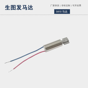 0410 <b>Vibration</b> Motor Mini Coreless Motor For <b>Remote</b> Control Eye Pen Massage Device 36V Customizable - Product Image 2