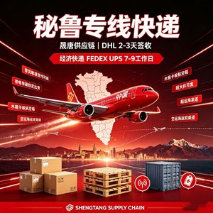 Shengtang Supply Chain Perú, Transporte Aéreo Express, Envío de Mercancías, DHL UPS, Logística Transfronteriza, Origen Shenzhen, Envío de Productos Electrónicos - Product Image 1