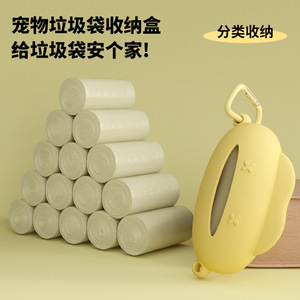 Pet Waste Bag Storage Box Portable Solid Color For Cats Dogs Outdoor Use - Product Image 1