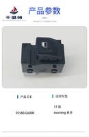 93580-G6000 adecuado para el interruptor del elevalunas del Kia PICANTO MORNING 18-23