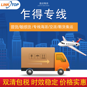 Linktop Lianda Logistics, Transporte Aéreo y Marítimo de China a Chad, Envío Internacional Express Puerta a Puerta, Envío Transfronterizo - Product Image 4