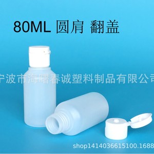 Chuncheng 80ml <b>Flip</b> <b>Top</b> Round Shoulder Plastic Cosmetic <b>Bottles</b> Hdpe General Packaging - Product Image 3