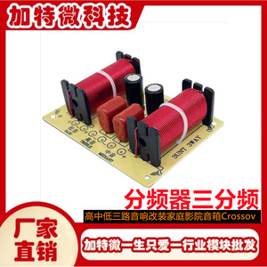 ตัวแยกเสียงความถี่สูง กลาง ต่ำ แบบ 3 ทาง ขนาด 85x62x30 มม. สำหรับอัพเกรดระบบลำโพง - Product Image 4