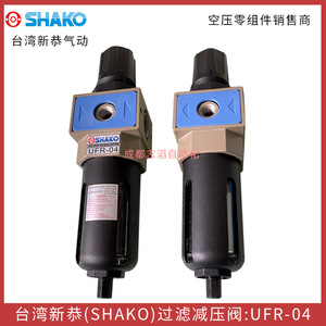 ตัวกรองควบคุมแรงดัน Shako Ufr 04 ขนาด 1/4 นิ้ว วาล์วลดแรงดันลมสำหรับงานทั่วไป - Product Image 4