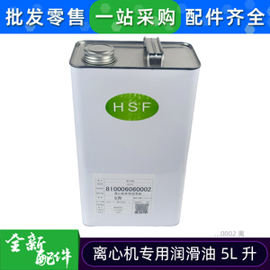 Aceite Lubricante Especial para Centrífugas Hsf 5L para Piezas de Aire Acondicionado - Product Image 2