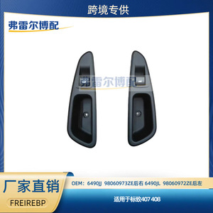 Peugeot 407 408 <b>Door</b> Handle Cover 98060973ZE Right 98060972ZE Left Plastic Interior <b>Trim</b> - Product Image 5