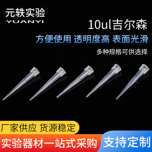 Yuan Yi หัวปิเปต5-10ul 200ul 5000UL 1000ul พลาสติก PP ใสแบบใช้แล้วทิ้งสำหรับใช้ในห้องปฏิบัติการ - Product Image 5