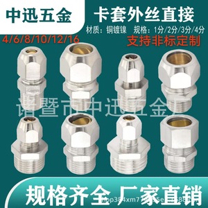 Copper Nickel Plated Ferrule External Thread Direct Connector 1 2 3 4 Point For Pipe Fitting - Product Image 1