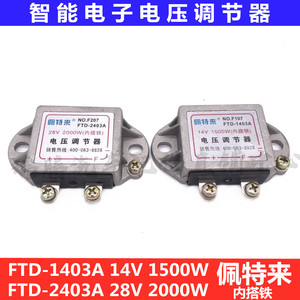 ตัวควบคุมแรงดันไฟฟ้าอเนกประสงค์สำหรับยานยนต์ FTD-1403A 14V 1500W FTD-2403A 28V 2000W DC เฟสเดียว อะลูมิเนียม รีเซ็ตอัตโนมัติ - Product Image 4