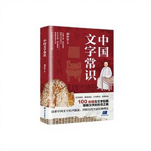 Libro ilustrado de la filosofía de la vida con sabiduría de los caracteres chinos - Clásicos y cuentos chinos, libro auténtico - Product Image 1