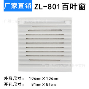 Factory Direct Sales 801 Venetian <b>Blinds</b> Louver Cover For Axial Flow Fan Cooling Dustproof Ventilation Filter Assembly - Product Image 5