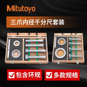 Micromètre interne Mitutoyo 87-100 mm, résolution 0,005 mm, à trois points de contact - Product Image 4