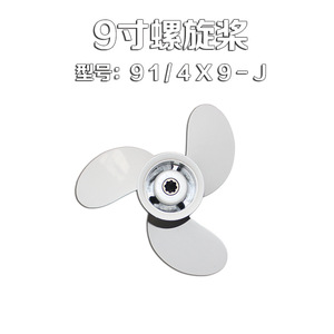 ใบพัดยามาฮ่า 9 นิ้ว 3 ใบพัด สำหรับมอเตอร์เรืออะไหล่ทดแทน 63V-45945-00-EL - Product Image 3