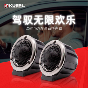 ลำโพงเสียงแหลมติดรถยนต์ Kuerl ขนาด 25 มม. ไดอะแฟรมผ้าไหม กำลังขับสูงสุด 120 วัตต์ ความต้านทาน 4 โอห์ม 12 โวลต์ สำหรับระบบเครื่องเสียงรถยนต์ - Product Image 5