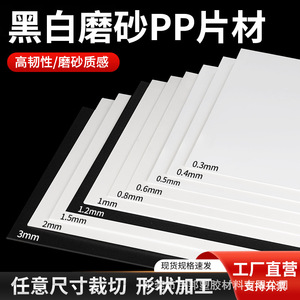 Feuille de plastique PP givré géante, taille et épaisseur personnalisées, personnalisation de la fabrication - Product Image 4