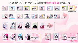 48 Cajas al por Mayor de Anime Beats of Your Heart Refined Fire Prize: Solo Tú en Mi Corazón - Incluye Insignia y Bolsa Sorpresa Polaroid para Juguetes y Regalos - Product Image 2