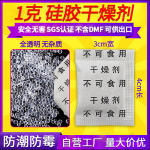 ซิลิกาเจลดูดความชื้น 1 กรัม สำหรับเสื้อผ้า กระเป๋า รองเท้า ดูดซับความชื้น ใช้ในอุตสาหกรรม แบบใช้แล้วทิ้ง รูปแบบของแข็ง - Product Image 4