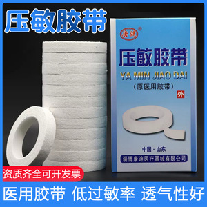 Bande adhésive médicale Tang Jian en coton non tissé respirant à haute viscosité, bande chirurgicale blanche, 1 rouleau - Product Image 5