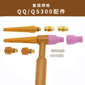 อุปกรณ์เสริมปืนเชื่อม TIG รุ่น QQ300/QS300: หัวปืน, หัวฉีดเซรามิก, ตัวนำของเหลว, แหวนรอง, ฝาครอบแรงดันสั้นและยาว, ปลายปืน - Product Image 1