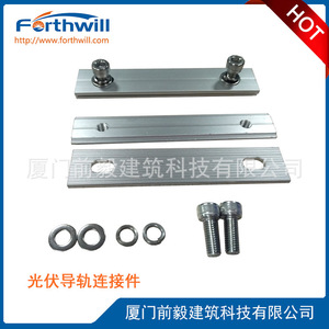 Connecteur de rail solaire Forthwill en aluminium anodisé pour système de montage photovoltaïque - Product Image 1