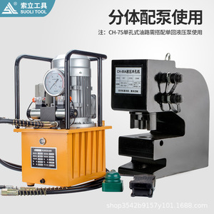 Máquina Perforadora Hidráulica Taiwanesa Ch-80 75100 para Perforar Acero, Hierro, Ángulos, Canales y Placas Metálicas - Product Image 3