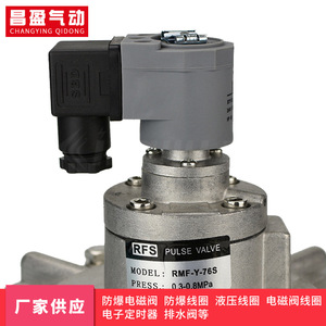 Vanne à impulsion Changying Qidong RMF Y 76S, pièces électromagnétiques pneumatiques métalliques - Product Image 3