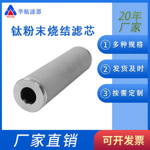 Elemento Filtrante Sinterizado de Titanio Marca HHLQQ 40*150, Nueva Barra de Polvo Metálico con Componente de Núcleo de Malla, Origen Henan Xinxiang China - Product Image 5