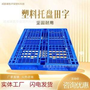 พาเลทพลาสติก 1100x1100x150 มม. 1200x1000x150 มม. สำหรับรถยก คลังสินค้า โลจิสติกส์ ทนทาน แบบตะแกรง ผลิตจากเฉิงตู - Product Image 1