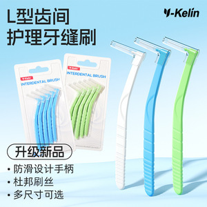 Jacquard L-shaped interdental brush, general orthodontic care interdental brush, soft bristles, figure-7 shaped cleaning - Product Image 2