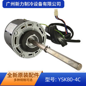 Yongan Electric YSK80-4C Blower Fan Motor 220-240V 80W For <b>Air</b> <b>Conditioner</b> Replacement <b>Part</b> - Product Image 3