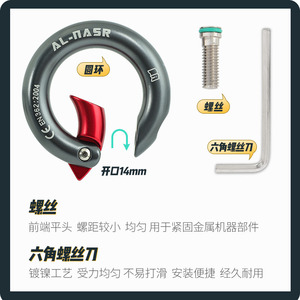 Al-Nasr Detachable Semi Permanent Ring Carabiner 7.3cm Diameter For Climbing Equipment - Product Image 5