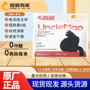 Litière pour chat au tofu rouge Uncle Mao : anti-odeurs, faible teneur en poussière, parfum lait, pour toilettes à laver dans les toilettes. - Product Image 3