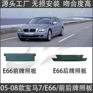 ขายึดป้ายทะเบียนบีเอ็มดับเบิลยู ซีรีส์ 7 E66 205 มม. โลหะผสมสังกะสีด้านหน้าและด้านหลังเหมาะกับ 730 735 740 - Product Image 3