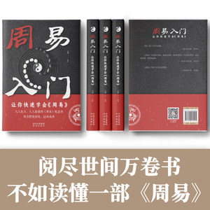 [Oficial y Genuino] Guía para Principiantes de Zhouyi, <span class=keywords><strong>Libro</strong></span> de Estudio de Metafísica Completa sobre la Adivinación de Hexagramas del I Ching, Modelo 9787500181095 - Product Image 3