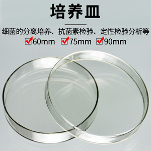 Placa de Petri de vidrio de 90 mm, placa de cultivo bacteriano de laboratorio, placa de cultivo celular, placa de Petri de vidrio borosilicato, consumibles - Product Image 1
