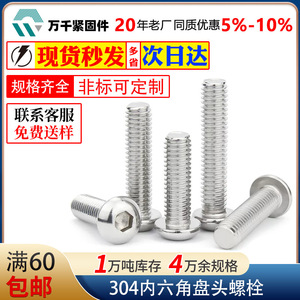 Wanqian Fasteners 304 Stainless Steel Pan Head Hex Socket Screws Metric ISO7380 Grade A A2-70 Standard Thread Plain Finish - Product Image 4