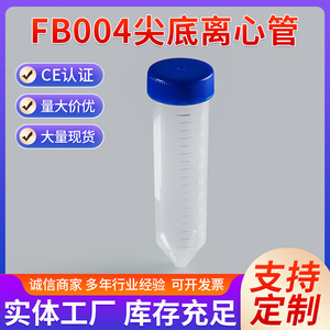 Katano Centrifuge <b>Tubes</b> 50ml Pointed Bottom <b>Plastic</b> Round With Ground Threaded Cap - Product Image 5