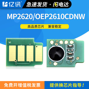 ออปโตเทค T-C26K3K0T ชิปตลับหมึกสำหรับเครื่องพิมพ์ MP2620CDNW OEP2610CDNW - Product Image 5