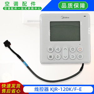 มีเดีย Kjr-120kf-e คอนโทรลเลอร์แบบมีสายสำหรับเครื่องปรับอากาศแบบตู้ รุ่นภาษาอังกฤษ - Product Image 2