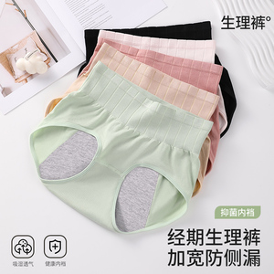 Sous-vêtement menstruel physiologique à quatre couches en polyester tricoté pour femmes culotte de période sanitaire étanche pour adultes grande <span class=keywords><strong>tante</strong></span> - Product Image 3