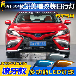 Luces LED de circulación diurna para Toyota Camry 2021 2023, forma de garra, tricolor, DRL fluido, par - Product Image 3