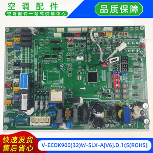 Carte mère de système de climatisation centralisée esthétique V-ECOK90032W-SLX-AV6.D.1SROHS pour système split - Product Image 2