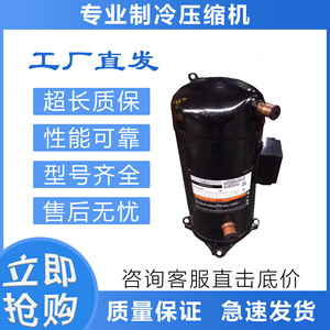 คอมเพรสเซอร์ทำความเย็นแบบโคปแลนด์สโครล รุ่น VPI144KSE TFP 522 สำหรับเครื่องปรับอากาศ ระบบทำความเย็นและความร้อน - Product Image 2
