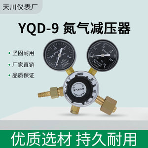 ตัวปรับแรงดันไนโตรเจน YQD-9 M16*1.5 G5/8 40m/h ผลิตที่เซี่ยงไฮ้ - Product Image 5