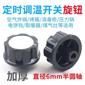 Adjustable Thermostat Control Knob Plastic Rotary Switch For Air Fryer Gas Stove Sterilizer <b>Temperature</b> <b>Controller</b> Round Shape - Product Image 5